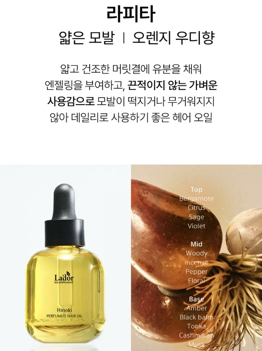 아도르 퍼퓸 헤어 오일 (라피타)30ml